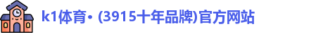 k1体育